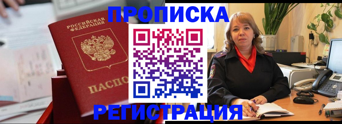 временная регистрация гарантия в Электроуглях