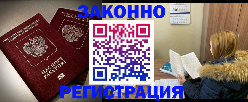 временная регистрация гарантия в Электроуглях