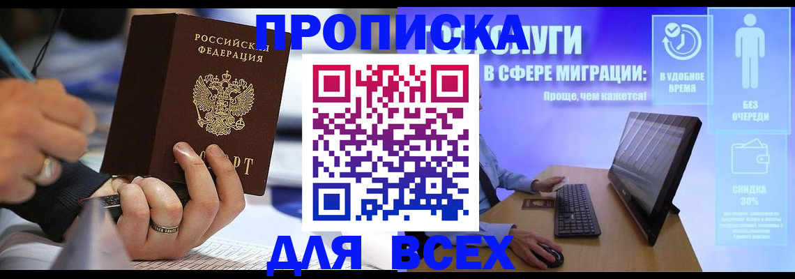 временная регистрация поиск в Электроуглях