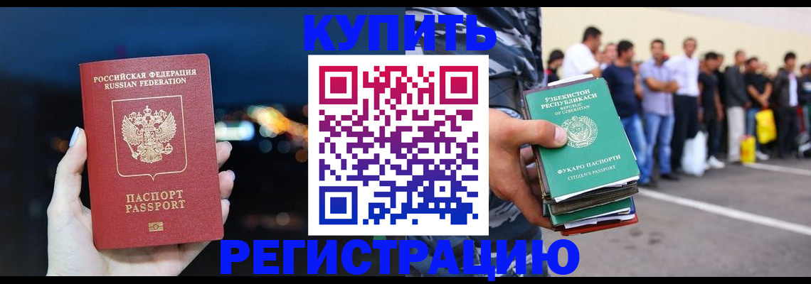 временная регистрация в Электроуглях