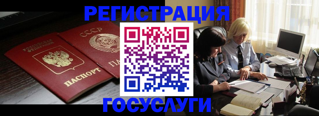 регистрация в Электроуглях